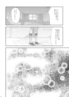 (C88) [DSO (Momoko)] if Kanzenban (Puella Magi Madoka Magica) - page 11