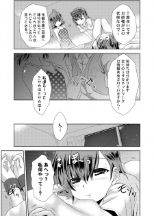 [Chiisana Kagi (Junji)] MISAKA x 3 Sunaona Kimitachi e. (Toaru Majutsu no Index) [Digital] - page 16
