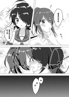 [Vampire*Berry (Ougi Hina)] SEcret Time. (Kantai Collection -KanColle-) [Chinese] [百花屋汉化组] [Digital] - page 7