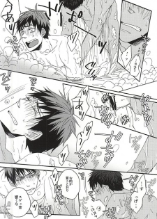 (HaruCC20) [KUD2 (Inugami Sukekiyo)] I wanna play in the bath!Give me a break!baby! (Kuroko no Basuke) - page 19