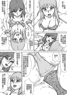 [Nekomajin] En En - super catfight!! [Chinese] [沒有漢化] - page 11