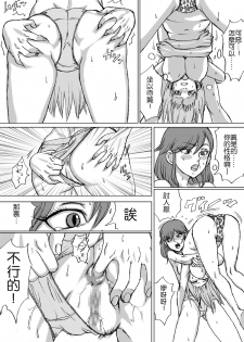 [Nekomajin] En En - super catfight!! [Chinese] [沒有漢化] - page 22