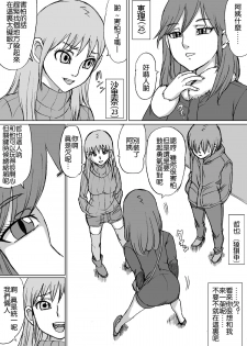 [Nekomajin] En En - super catfight!! [Chinese] [沒有漢化] - page 4