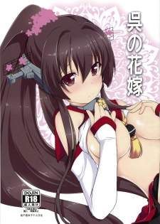 (C86) [Yatsufusa Koubou (Yatsufusa Hajime)] Kure no Hanayome (Kantai Collection -KanColle-) [Chinese] [靴下汉化组] - page 2