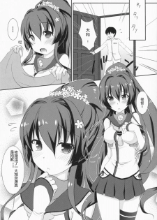 (C86) [Yatsufusa Koubou (Yatsufusa Hajime)] Kure no Hanayome (Kantai Collection -KanColle-) [Chinese] [靴下汉化组] - page 4