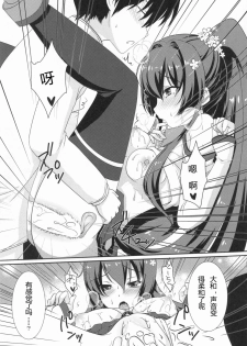 (C86) [Yatsufusa Koubou (Yatsufusa Hajime)] Kure no Hanayome (Kantai Collection -KanColle-) [Chinese] [靴下汉化组] - page 12