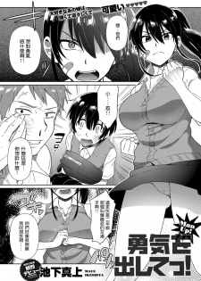 [Ikeshita Maue] Yuuki o Dashite! (COMIC Anthurium 2016-09) [Chinese] [沒有漢化] [Digital] - page 3