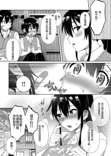 [Ikeshita Maue] Yuuki o Dashite! (COMIC Anthurium 2016-09) [Chinese] [沒有漢化] [Digital] - page 27