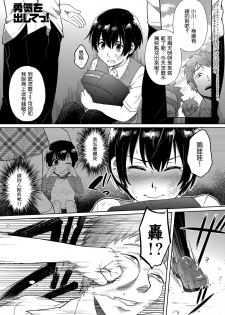 [Ikeshita Maue] Yuuki o Dashite! (COMIC Anthurium 2016-09) [Chinese] [沒有漢化] [Digital] - page 2