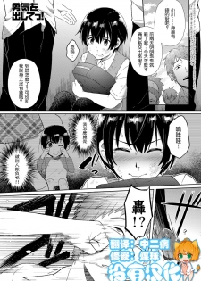 [Ikeshita Maue] Yuuki o Dashite! (COMIC Anthurium 2016-09) [Chinese] [沒有漢化] [Digital] - page 1