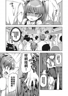 [Ayato Ayari] Chikan Densha Kissa｜Molester Train Cafe (Otokonoko HEAVEN Vol. 28) [Chinese] [喫茶電車痴漢化組] [Digital] - page 4