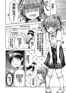 [Ayato Ayari] Chikan Densha Kissa｜Molester Train Cafe (Otokonoko HEAVEN Vol. 28) [Chinese] [喫茶電車痴漢化組] [Digital] - page 3