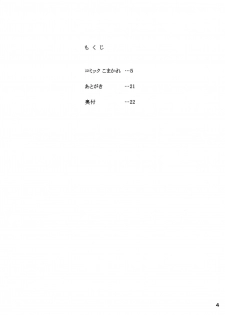(C72) [Gerupin (Minazuki Juuzou)] Koma x Kare (Yes! Precure 5) [Decensored] - page 3