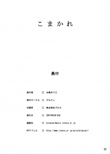 (C72) [Gerupin (Minazuki Juuzou)] Koma x Kare (Yes! Precure 5) [Decensored] - page 21