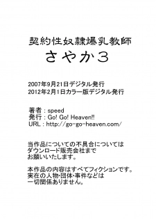 [Go! Go! Heaven!! (speed)] Keiyaku Sei Dorei Bakunyuu Kyoushi Sayaka 3 Color Ban - page 14