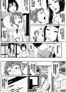 [Toguchi Masaya] Enjo Kousai ~Midara na Mama no Aishikata~ [Chinese] - page 23