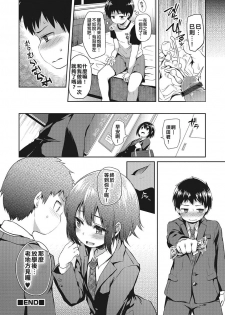 [Ayato Ayari] Koakuma ga Kitarite Haru o Uru (Otokonoko HEAVEN Vol. 27) [Chinese] [喫茶電車痴漢化組] [Digital] - page 17