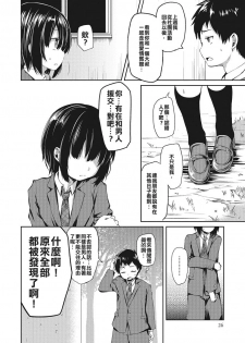 [Ayato Ayari] Koakuma ga Kitarite Haru o Uru (Otokonoko HEAVEN Vol. 27) [Chinese] [喫茶電車痴漢化組] [Digital] - page 3