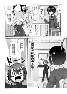 (C89) [High-Spirit (Aogiri Penta)] Hokenshitsu no JK-san 3 [Chinese] [瑞树汉化组] - page 5