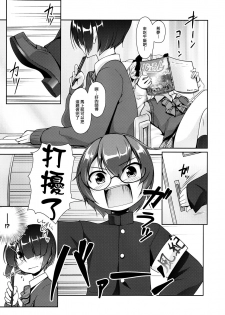 (C89) [High-Spirit (Aogiri Penta)] Hokenshitsu no JK-san 3 [Chinese] [瑞树汉化组] - page 4