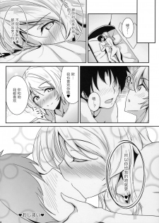 (C90) [Nuno no Ie (Moonlight)] kiss me ellie (Love Live!) [Chinese] [st.] - page 17