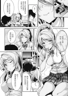 (C90) [Nuno no Ie (Moonlight)] kiss me ellie (Love Live!) [Chinese] [st.] - page 4