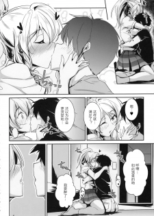 (C90) [Nuno no Ie (Moonlight)] kiss me ellie (Love Live!) [Chinese] [st.] - page 5