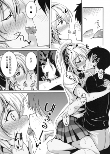 (C90) [Nuno no Ie (Moonlight)] kiss me ellie (Love Live!) [Chinese] [st.] - page 7