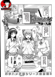 [Ma-Kurou] Sweets! Ch. 4 [Chinese] [鬼畜王汉化组] - page 1