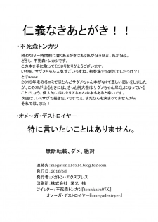 (Reitaisai 13) [Megaton Express (Fushimori Tonkatsu, Omega Destroyer)] Sagume Capture (Touhou Project) - page 37