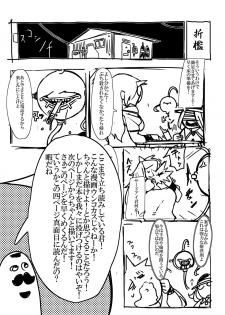 (Reitaisai 13) [Megaton Express (Fushimori Tonkatsu, Omega Destroyer)] Sagume Capture (Touhou Project) - page 24
