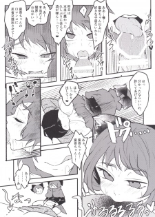 (Reitaisai 13) [Sansei Biyori (Aguri)] Hentai Hitouban no Jouzu na Aishikata (Touhou Project) - page 6