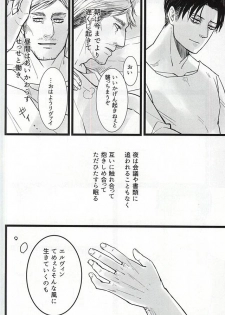 (Kyuushuu Hekigai Chousa Haku) [Suehirogari (Hachipuku)] Chikara Shinzou Sorekara (Shingeki no Kyojin) - page 27