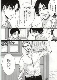 (Kyuushuu Hekigai Chousa Haku) [Suehirogari (Hachipuku)] Chikara Shinzou Sorekara (Shingeki no Kyojin) - page 5