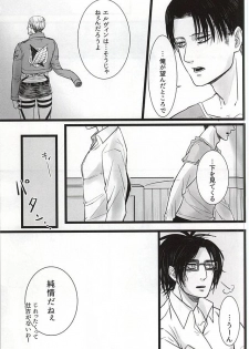 (Kyuushuu Hekigai Chousa Haku) [Suehirogari (Hachipuku)] Chikara Shinzou Sorekara (Shingeki no Kyojin) - page 10