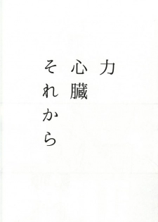 (Kyuushuu Hekigai Chousa Haku) [Suehirogari (Hachipuku)] Chikara Shinzou Sorekara (Shingeki no Kyojin) - page 3