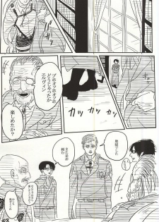 (SPARK10) [Hanafuda Terrorism (Kamichi Gill)] Eruri no Rivaeru Hon (Shingeki no Kyojin) - page 16