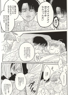 (SPARK10) [Hanafuda Terrorism (Kamichi Gill)] Eruri no Rivaeru Hon (Shingeki no Kyojin) - page 11