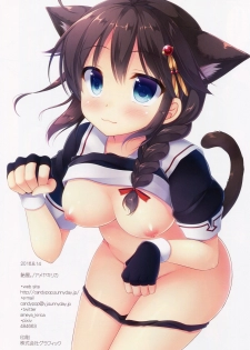 (C90) [Ameya. (Ameya Kirica)] Neko-ka Kaishuu o Okonaimasu ka? (Kantai Collection -KanColle-) - page 17
