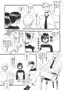 (Souyoku no Kizuna 4) [INNOCENT HEART (Koishikawa Kazurow)] Serment d'anemone ~Kaketa Pieces ga Hamaru Toki~ episode.2 (Shingeki no Kyojin) - page 21