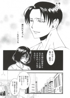 (Souyoku no Kizuna 4) [INNOCENT HEART (Koishikawa Kazurow)] Serment d'anemone ~Kaketa Pieces ga Hamaru Toki~ episode.2 (Shingeki no Kyojin) - page 20