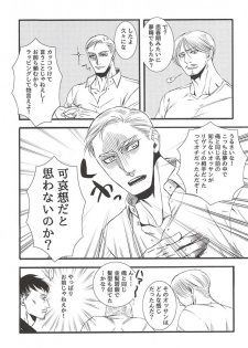 (Souyoku no Kizuna 4) [INNOCENT HEART (Koishikawa Kazurow)] Serment d'anemone ~Kaketa Pieces ga Hamaru Toki~ episode.2 (Shingeki no Kyojin) - page 7