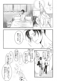 (Souyoku no Kizuna 4) [INNOCENT HEART (Koishikawa Kazurow)] Serment d'anemone ~Kaketa Pieces ga Hamaru Toki~ episode.2 (Shingeki no Kyojin) - page 2