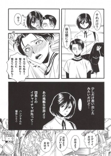 (Souyoku no Kizuna 4) [INNOCENT HEART (Koishikawa Kazurow)] Serment d'anemone ~Kaketa Pieces ga Hamaru Toki~ episode.2 (Shingeki no Kyojin) - page 3