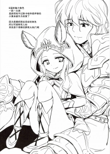 (C89) [54BURGER (Marugoshi)] Tensai Bishoujo Renkinjutsushi no Kattou 2 (Granblue Fantasy) [Chinese] [CE家族社] - page 22