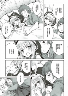 (C89) [54BURGER (Marugoshi)] Tensai Bishoujo Renkinjutsushi no Kattou 2 (Granblue Fantasy) [Chinese] [CE家族社] - page 12