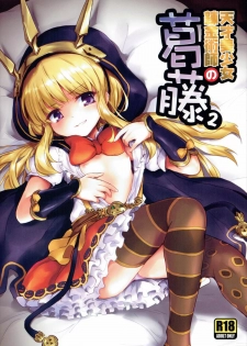 (C89) [54BURGER (Marugoshi)] Tensai Bishoujo Renkinjutsushi no Kattou 2 (Granblue Fantasy) [Chinese] [CE家族社] - page 2