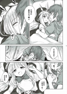 (C89) [54BURGER (Marugoshi)] Tensai Bishoujo Renkinjutsushi no Kattou 2 (Granblue Fantasy) [Chinese] [CE家族社] - page 14