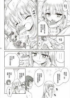 (C89) [54BURGER (Marugoshi)] Tensai Bishoujo Renkinjutsushi no Kattou 2 (Granblue Fantasy) [Chinese] [CE家族社] - page 11