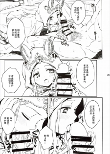 (C89) [54BURGER (Marugoshi)] Tensai Bishoujo Renkinjutsushi no Kattou 2 (Granblue Fantasy) [Chinese] [CE家族社] - page 24